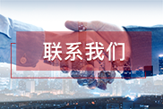 合肥联系我们
